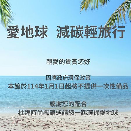 두바이 모텔 Yilan 외부 사진